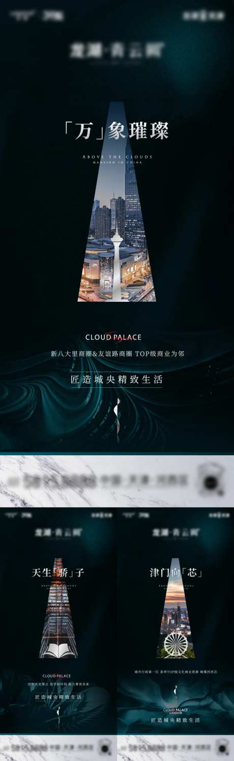 地产土地价值点系列海报-采灵感-https://www.cailinggan.com/