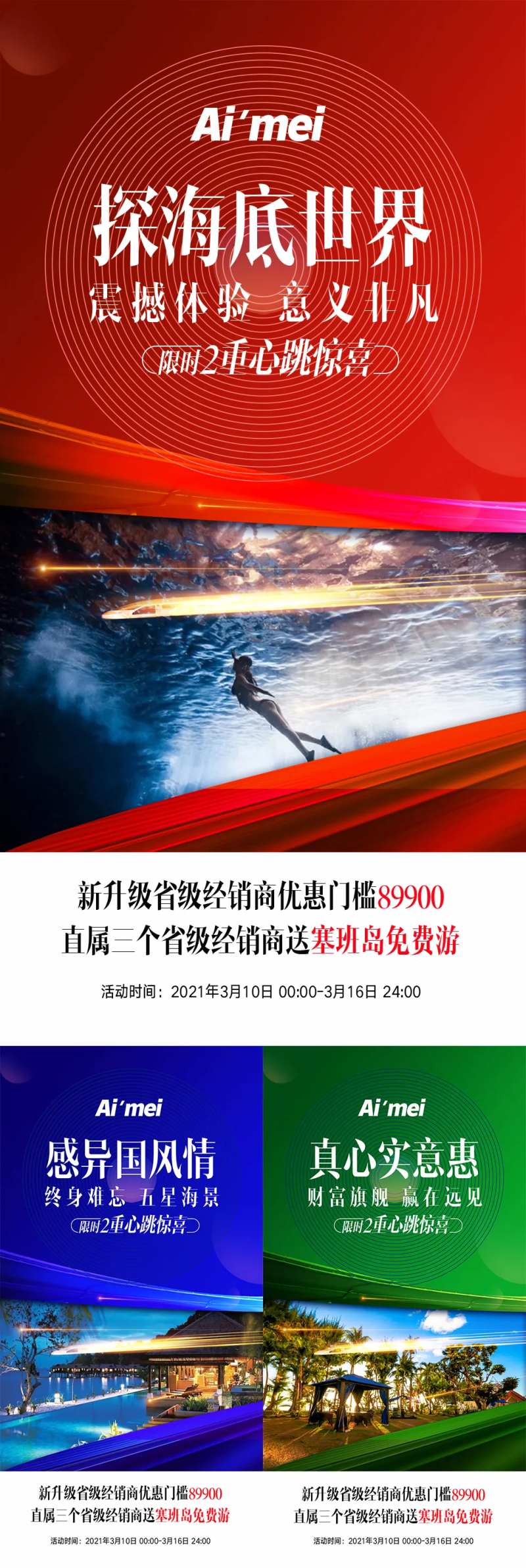 微商旅游福利塞班旅游宣传海报-采灵感-cailinggan.com
