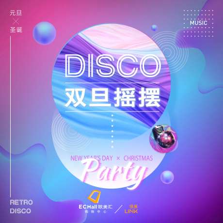 disco活动KV主视觉海报-采灵感-https://www.cailinggan.com/