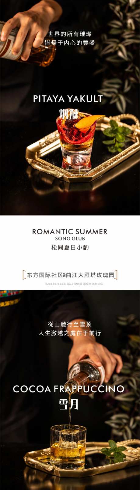 调酒系列海报-采灵感-https://www.cailinggan.com/