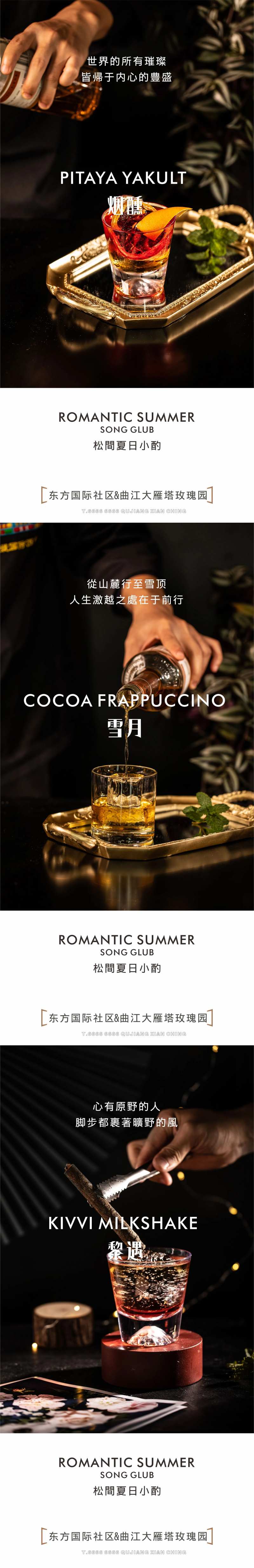 调酒系列海报-采灵感-cailinggan.com