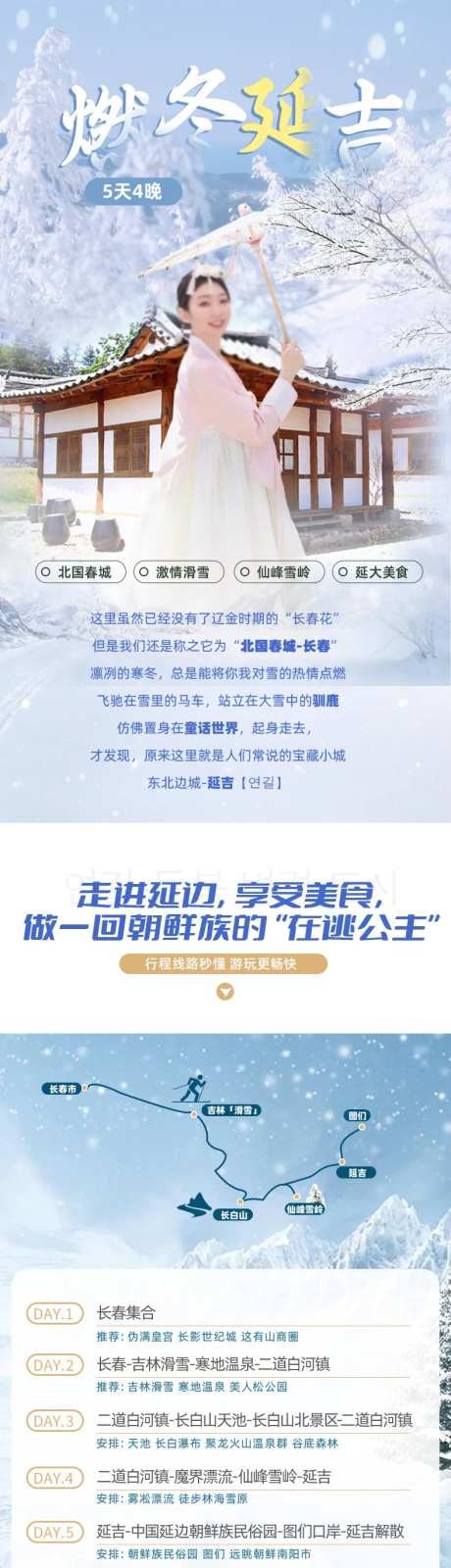 燃冬延吉-采灵感-https://www.cailinggan.com/