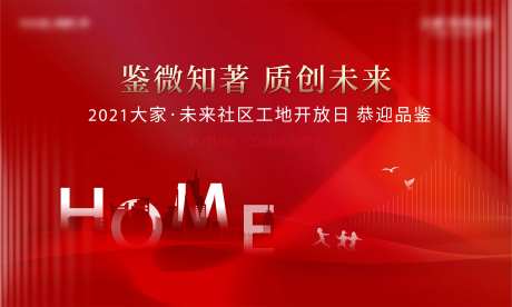 地产开放日活动形象-采灵感-https://www.cailinggan.com/