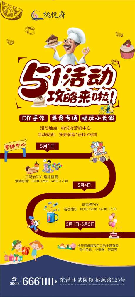 五一长假活动海报-采灵感-https://www.cailinggan.com/
