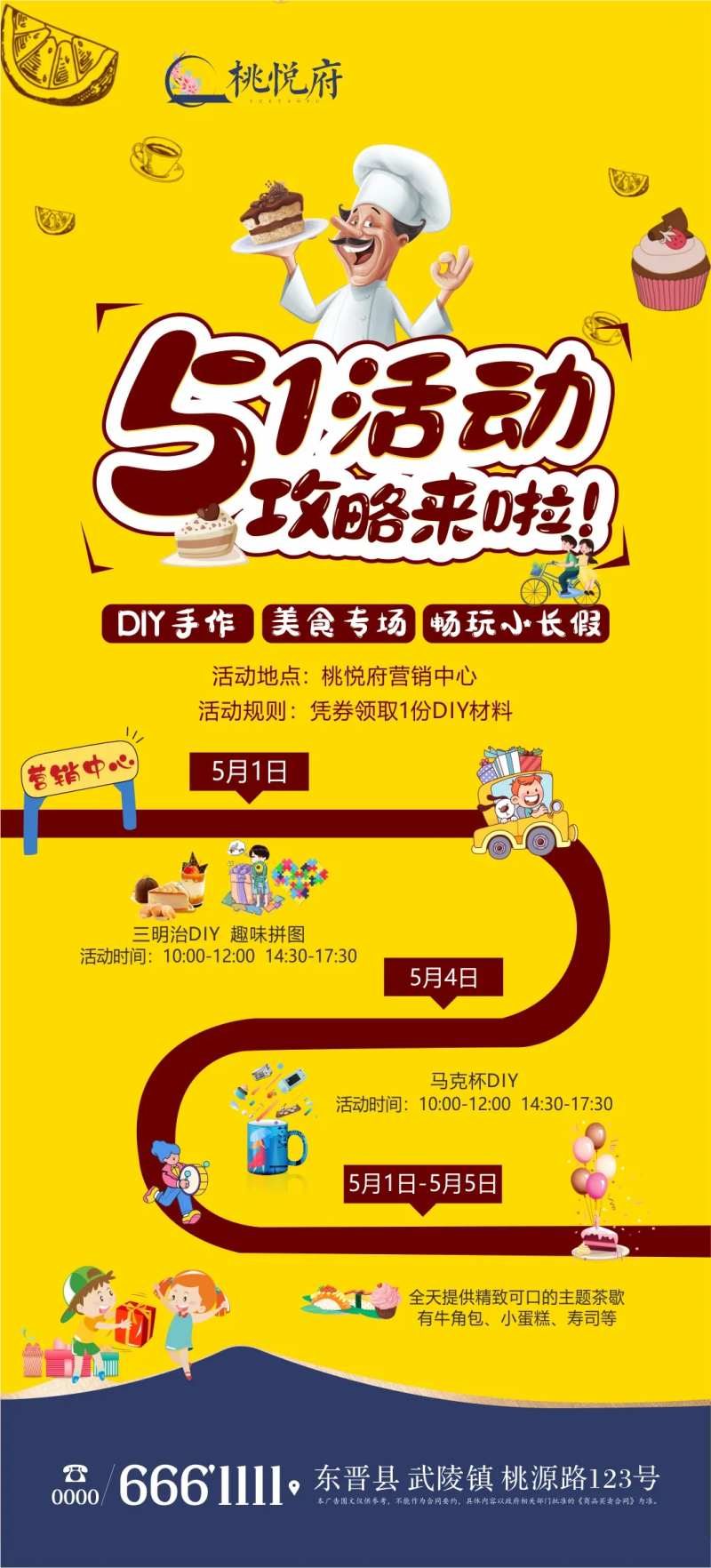 五一长假活动海报-采灵感-cailinggan.com