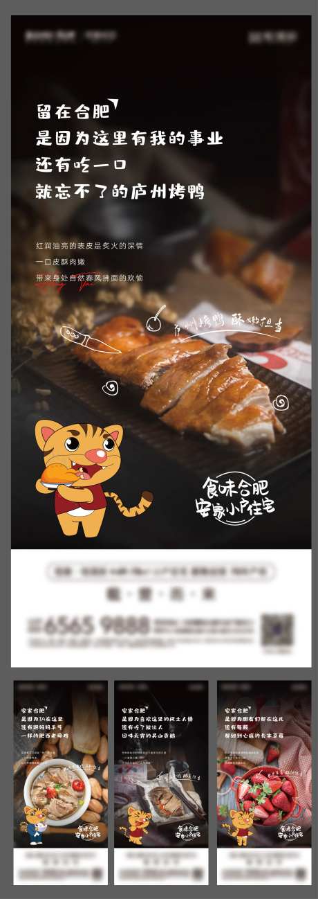 地产安家情怀系列单图-采灵感-https://www.cailinggan.com/