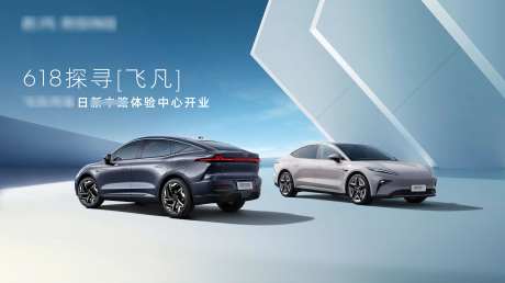 新能源汽车体验中心开业背景板-采灵感-https://www.cailinggan.com/