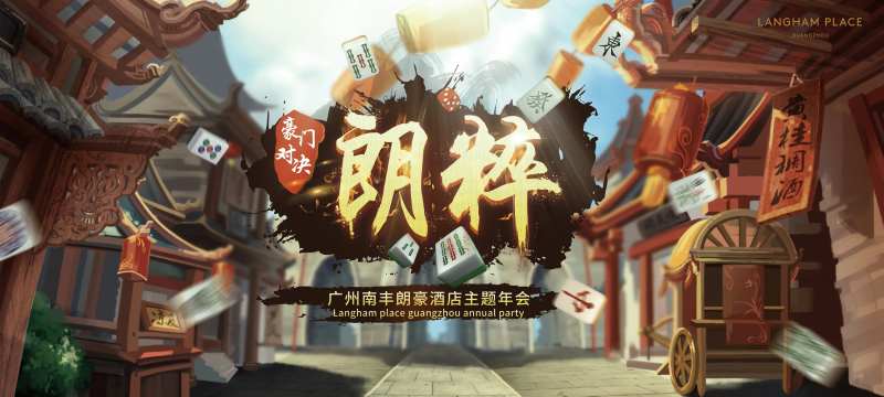 国风麻将雀神比赛活动展板-采灵感-cailinggan.com