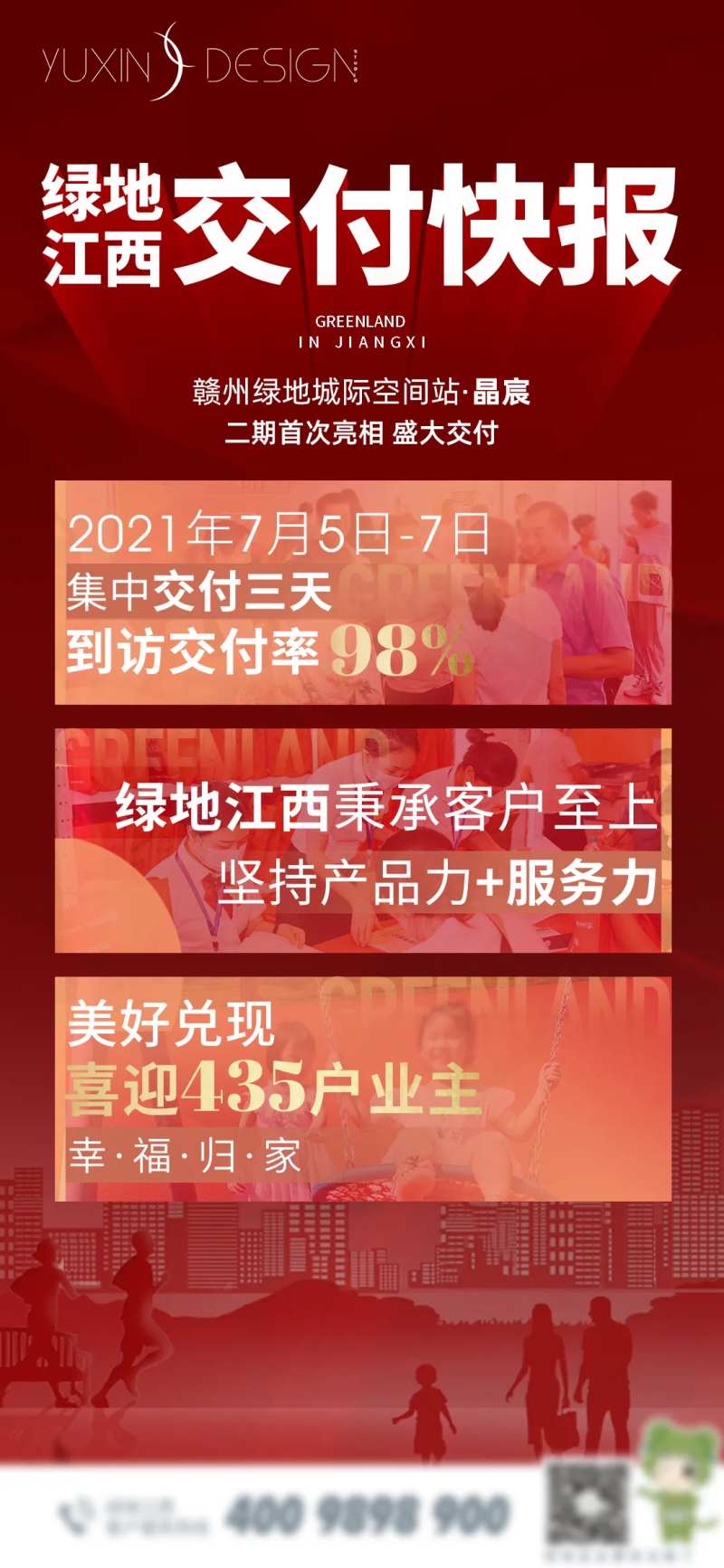 地产交付快报单图-采灵感-cailinggan.com