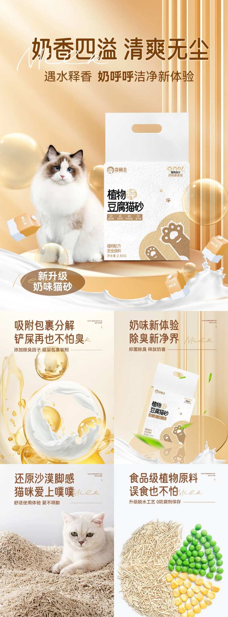 猫砂海报电商首页主图-采灵感-cailinggan.com