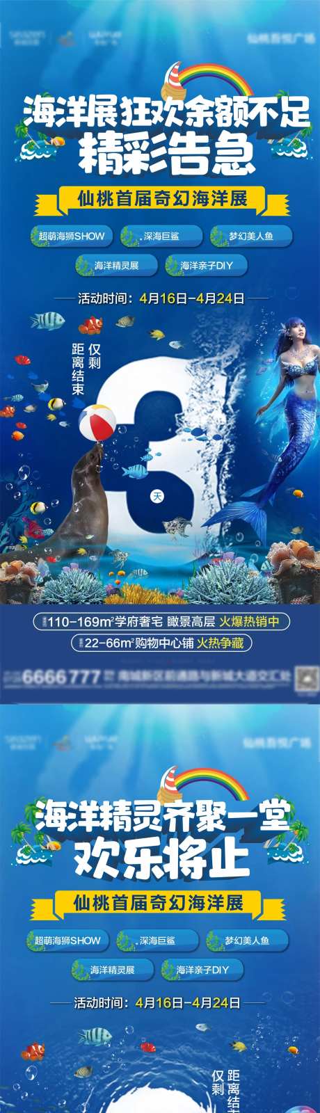 海洋节倒计时海报-采灵感-https://www.cailinggan.com/