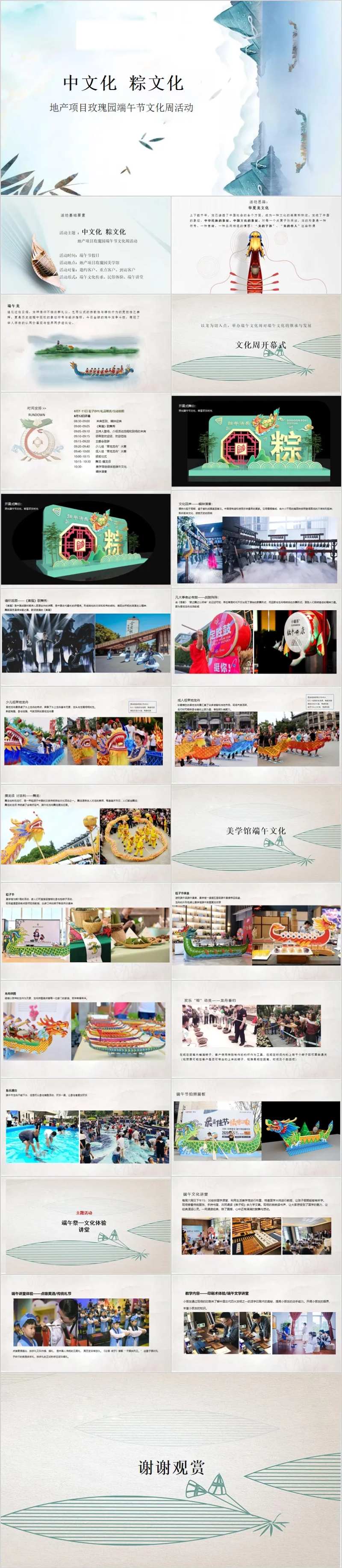 地产端午文化周主题活动方案PPT-采灵感-cailinggan.com