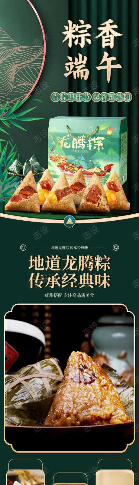 端午粽香粽子详情页-采灵感-https://www.cailinggan.com/