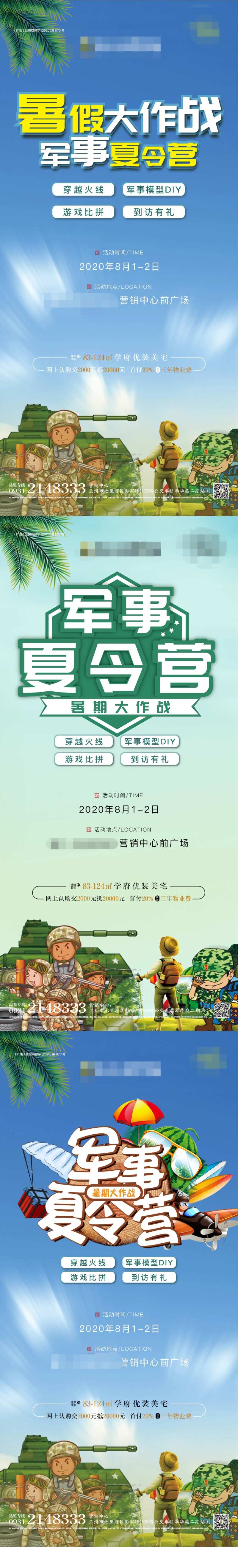 暑假大作战军事夏令营系列海报-采灵感-cailinggan.com
