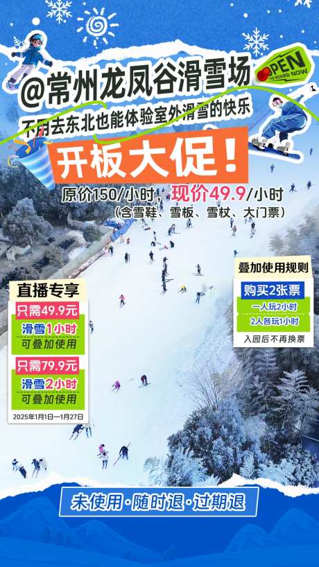 滑雪场直播间贴片 -采灵感-https://www.cailinggan.com/