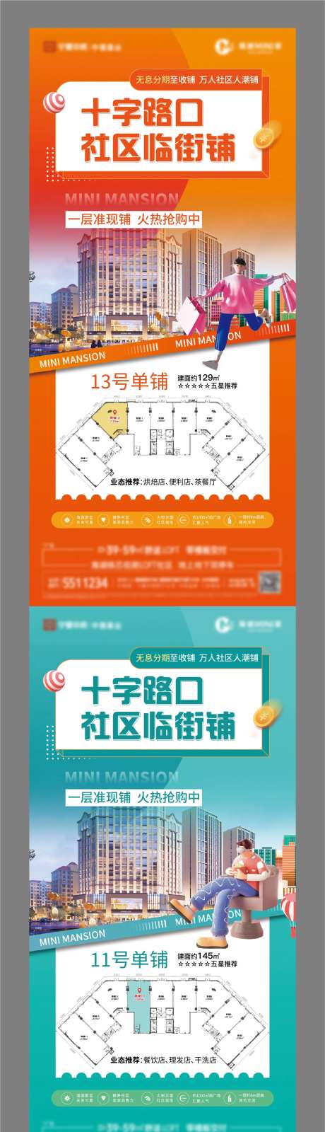 商铺价值点系列海报-采灵感-cailinggan.com