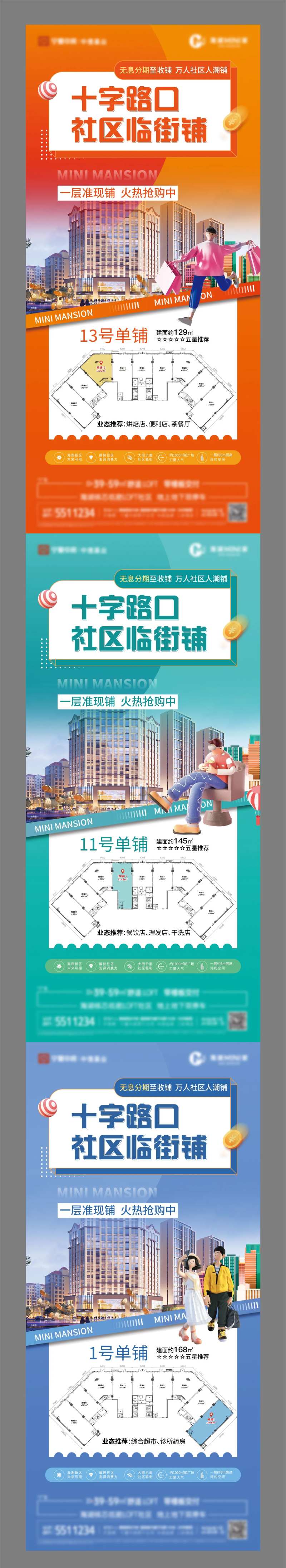 商铺价值点系列海报-采灵感-cailinggan.com