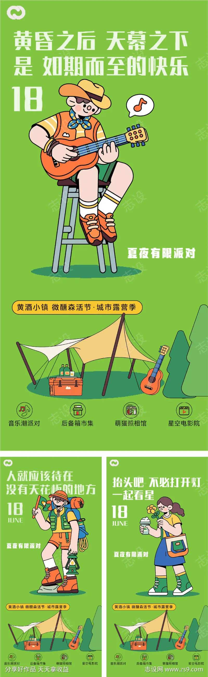 帐篷节音乐节花卉节生活节文旅小镇-采灵感-cailinggan.com