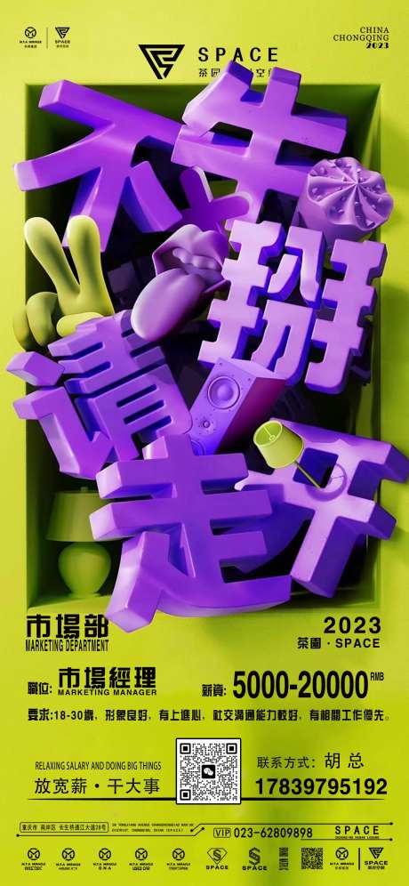 市场部招聘海报-采灵感-https://www.cailinggan.com/