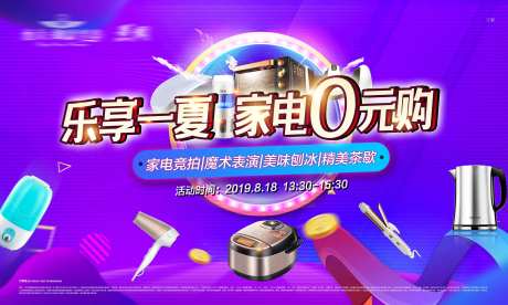 小家电拍卖活动主画面-采灵感-https://www.cailinggan.com/