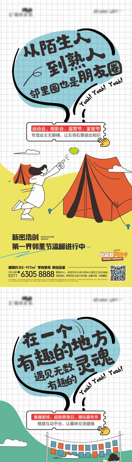 邻里文化节活动缤纷系列海报-采灵感-https://www.cailinggan.com/