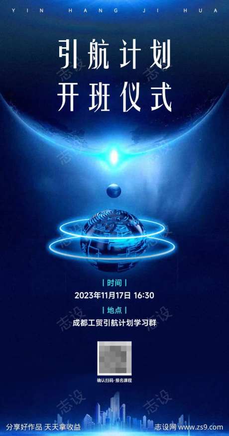 开班仪式海报-采灵感-https://www.cailinggan.com/