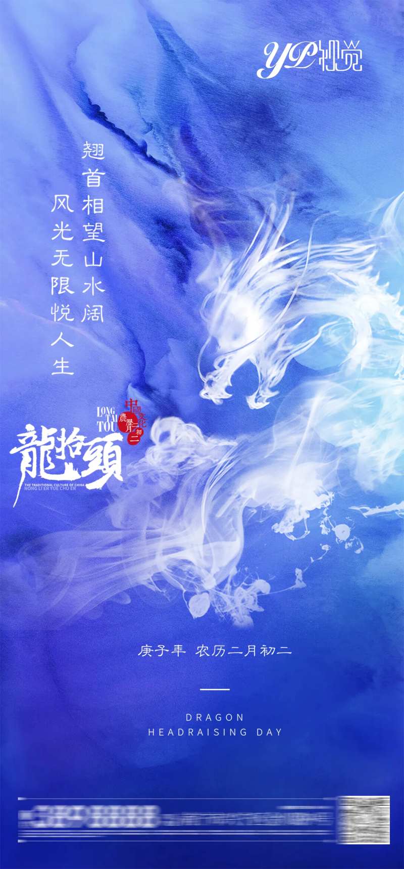 二月二龙抬头海报-采灵感-cailinggan.com