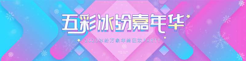 五彩缤纷嘉年华海报-采灵感-cailinggan.com
