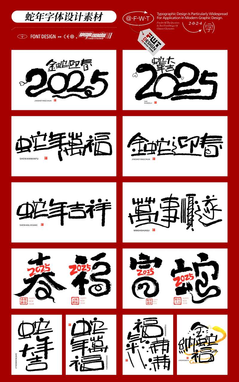 2025年蛇年数字文字艺术字字体-采灵感-cailinggan.com
