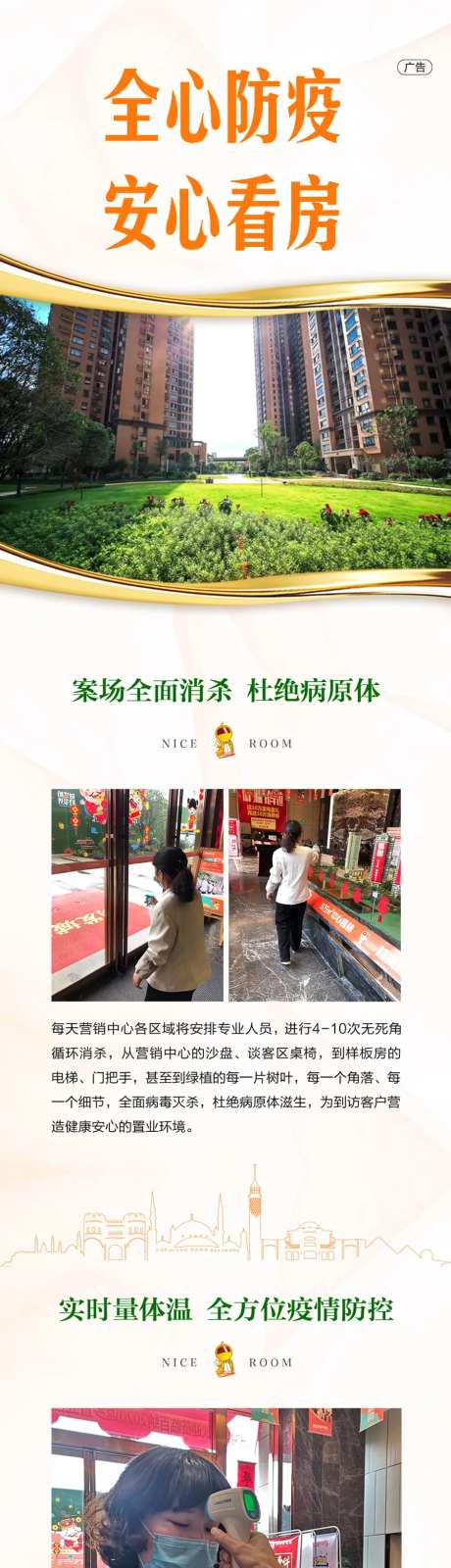房地产疫情消毒看房海报长图-采灵感-https://www.cailinggan.com/
