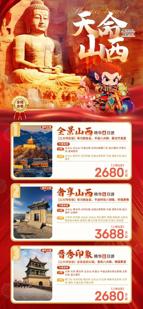 旅游路线海报  -采灵感-https://www.cailinggan.com/