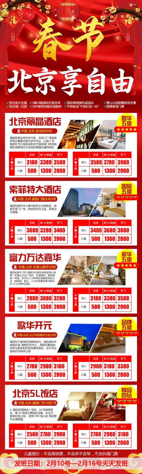 春节北京旅游海报-采灵感-https://www.cailinggan.com/