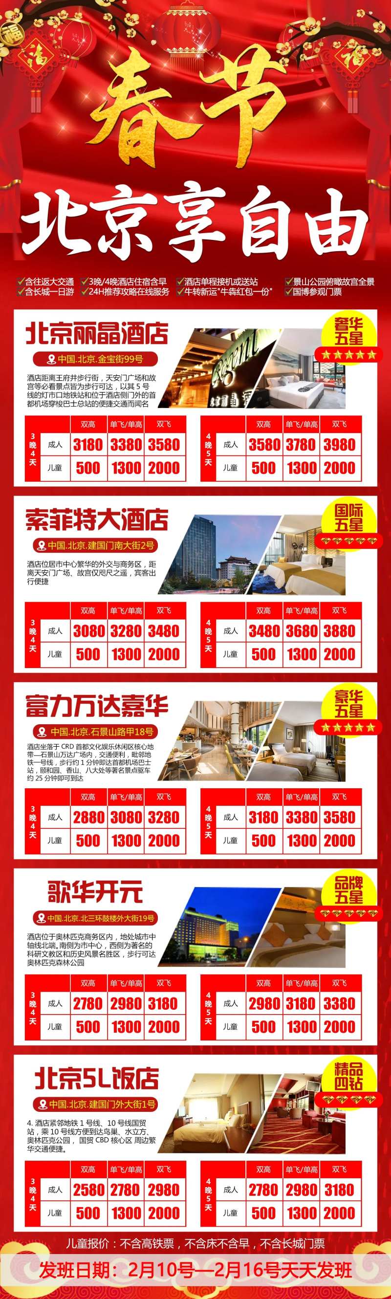 春节北京旅游海报-采灵感-cailinggan.com