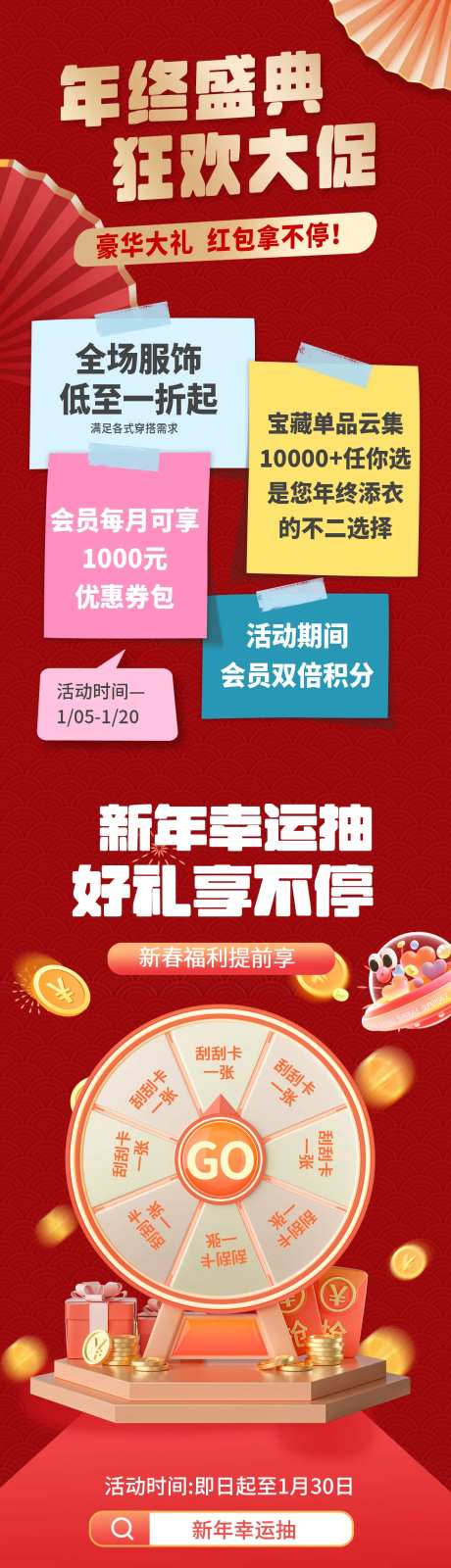 年终大促钜惠盛惠抽奖海报-采灵感-https://www.cailinggan.com/