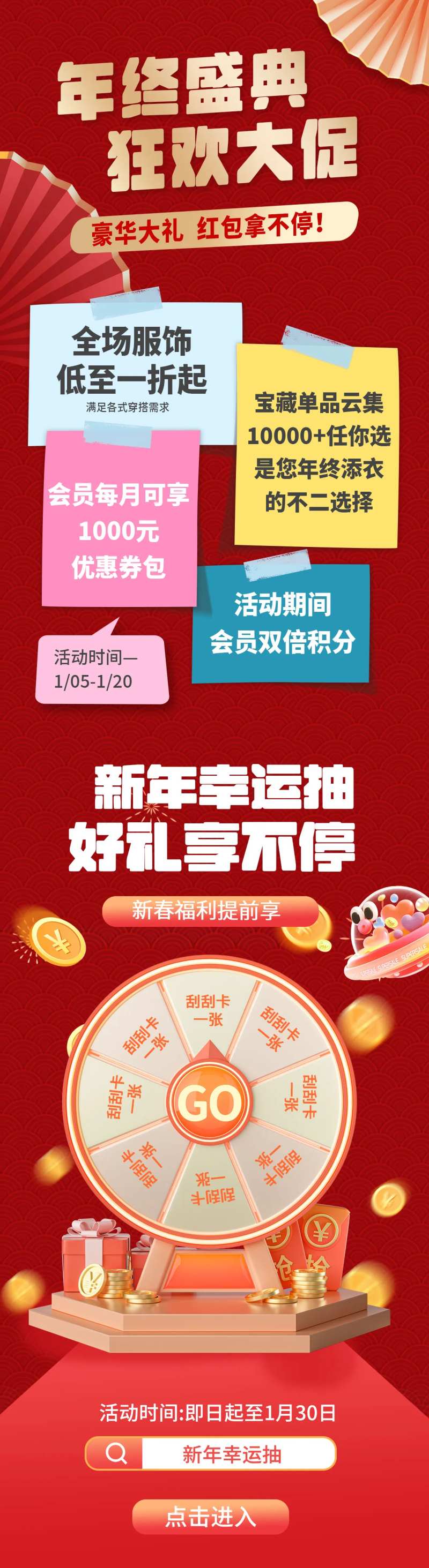 年终大促钜惠盛惠抽奖海报-采灵感-cailinggan.com