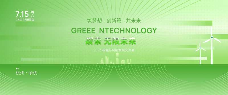 环保能源活动背景板-采灵感-cailinggan.com