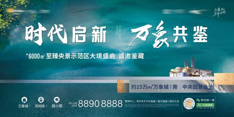 万象时代启新-采灵感-cailinggan.com