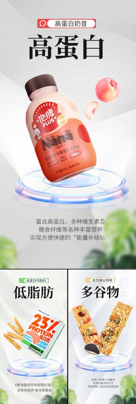 奶昔鸡肉脆脆棒代餐减肥塑形微商海报-采灵感-https://www.cailinggan.com/