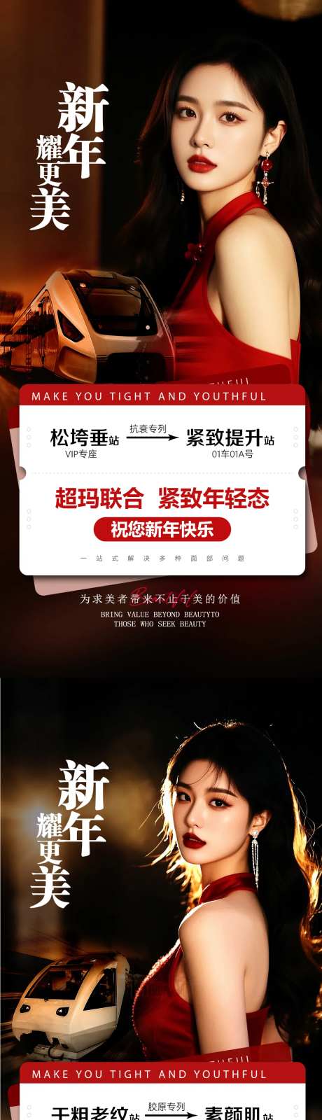 医美新年车票节日海报-采灵感-https://www.cailinggan.com/