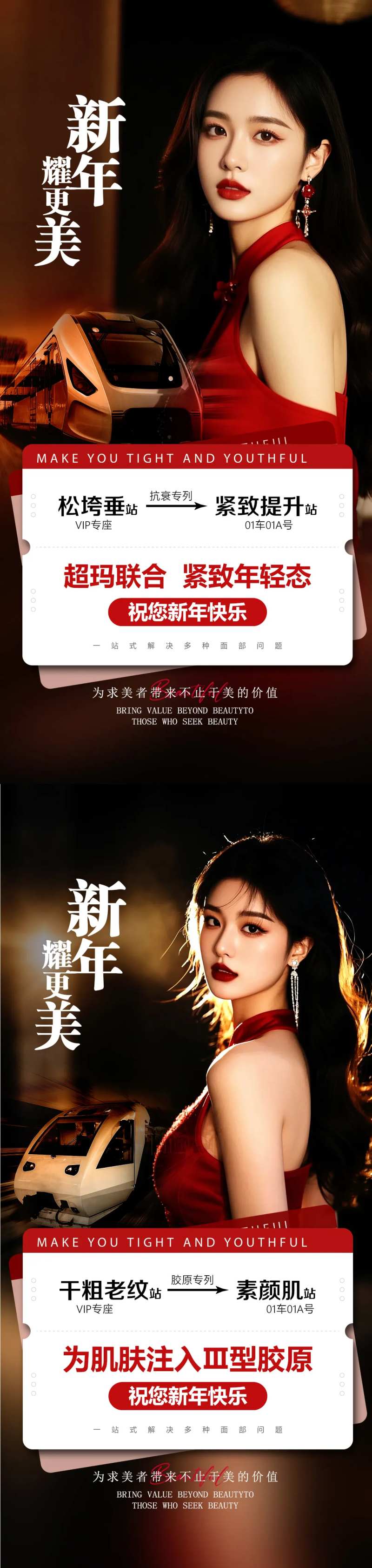 医美新年车票节日海报-采灵感-cailinggan.com