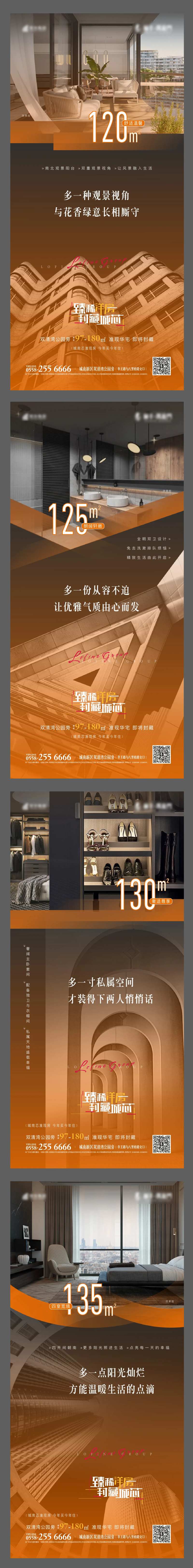 地产户型面积价值点系列微信-采灵感-cailinggan.com
