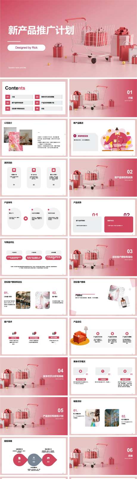 电商直播新产品推广计划PPT-采灵感-https://www.cailinggan.com/