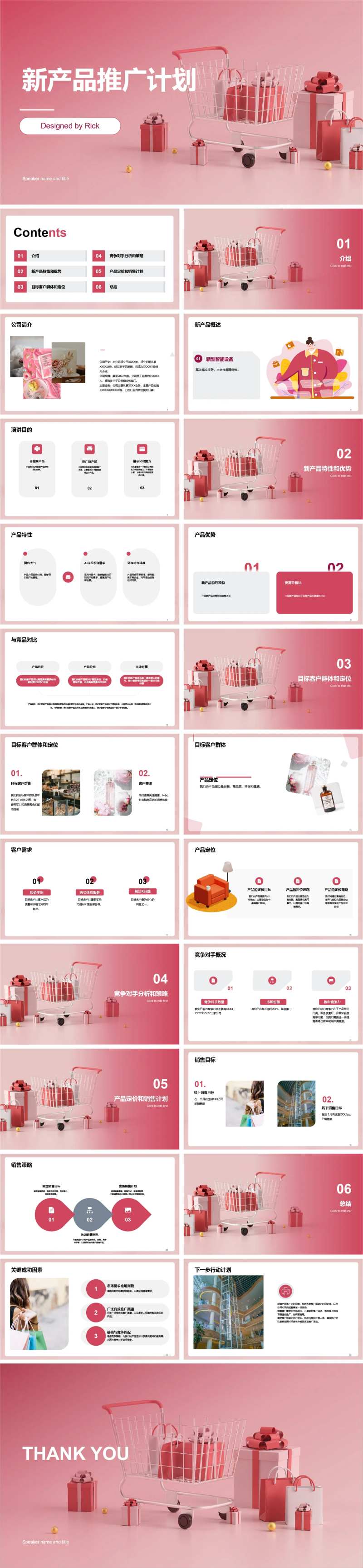 电商直播新产品推广计划PPT-采灵感-cailinggan.com