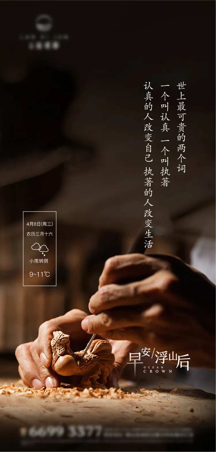 地产晨语刷屏-采灵感-cailinggan.com