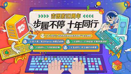 24周年庆活动背景板-采灵感-https://www.cailinggan.com/