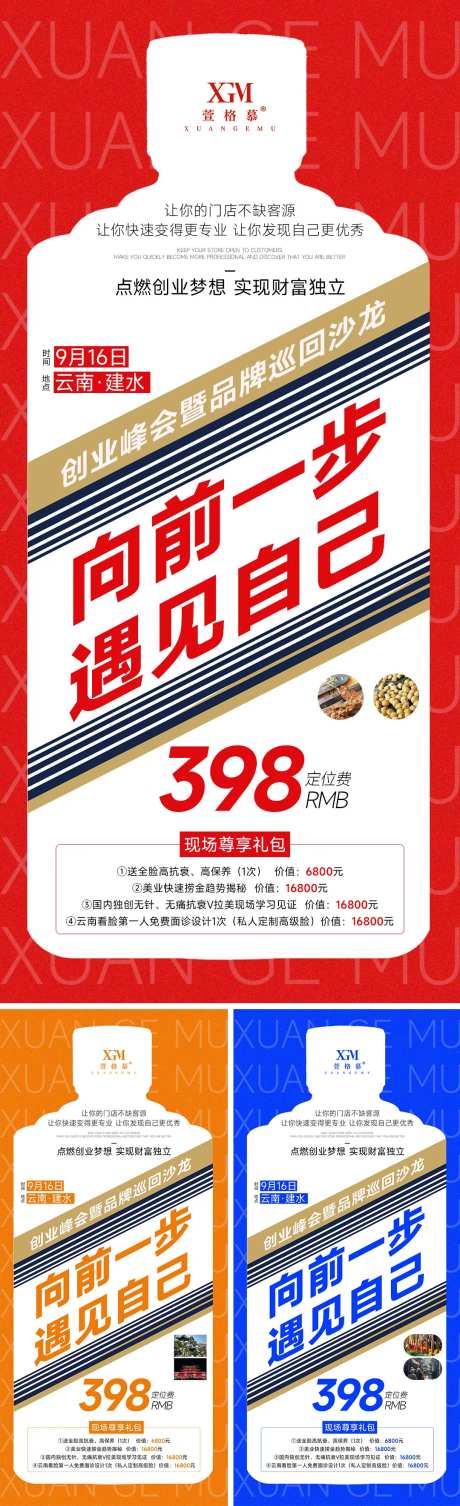 医美巡回沙龙创意系列海报-采灵感-https://www.cailinggan.com/