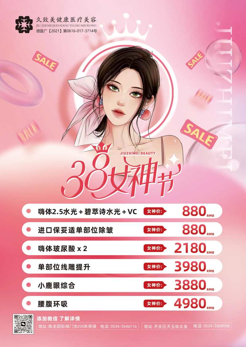 38女神节医美电梯展板-采灵感-cailinggan.com