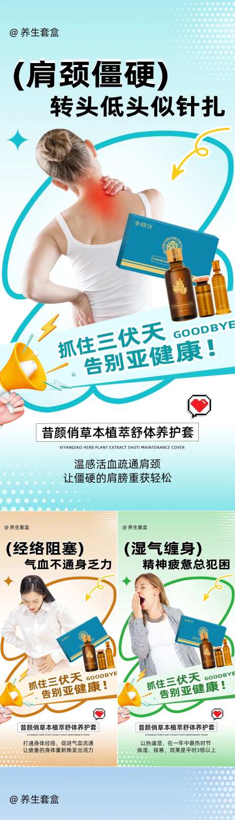 微商创意养生套盒系列海报-采灵感-https://www.cailinggan.com/