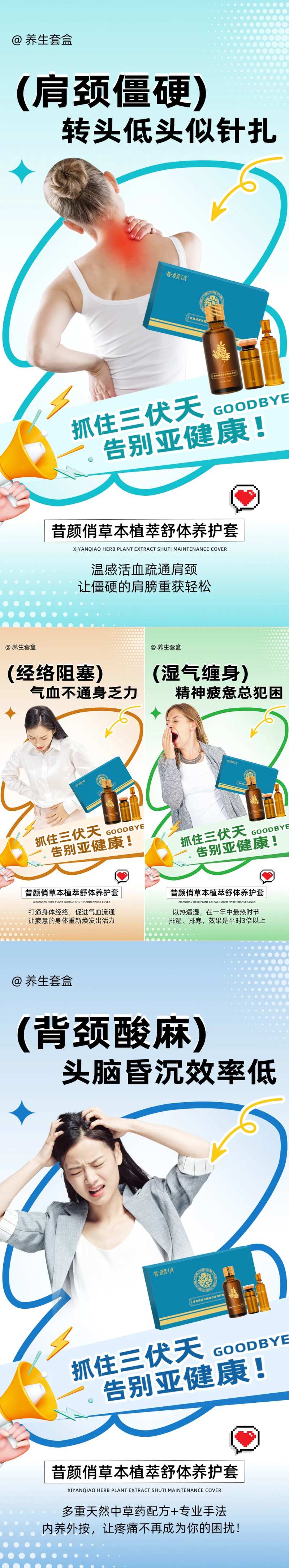 微商创意养生套盒系列海报-采灵感-cailinggan.com