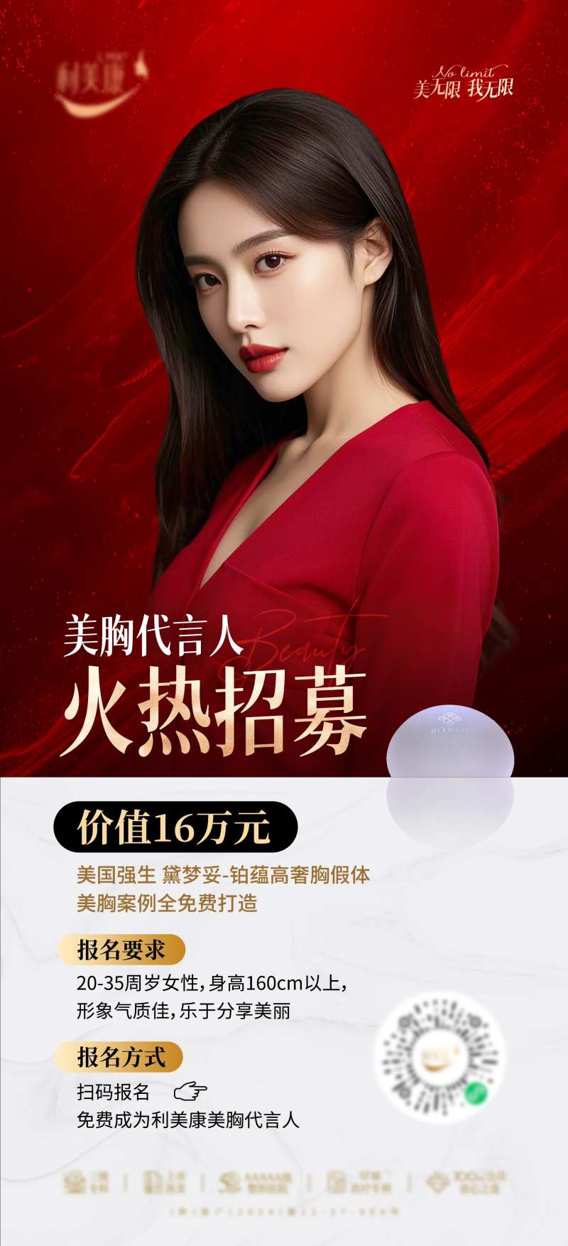 美胸代言人火热招募海报-采灵感-cailinggan.com